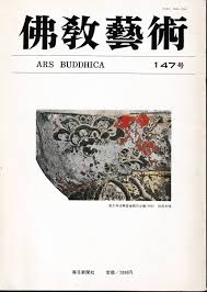 C7145す 佛教藝術 1948-99年72冊 仏教芸術 人文、社会