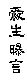 Click to enlarge